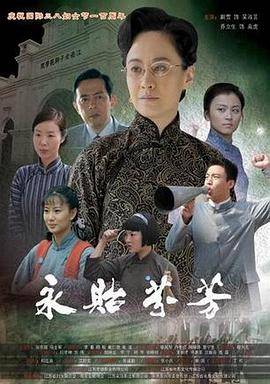 永贻芬芳封面图