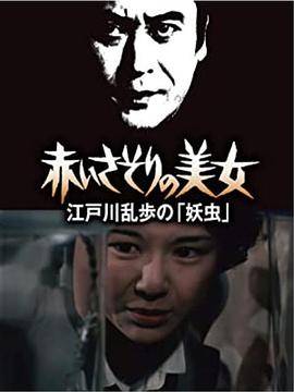 红蝎子的美女封面图