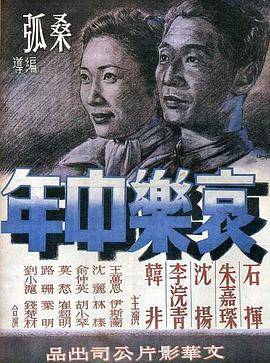 哀乐中年封面图