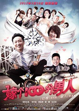 嫁个100分男人封面图