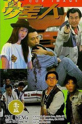 梦差人封面图