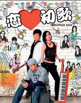 恋爱初歌封面图