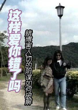 这样爱你错了吗封面图