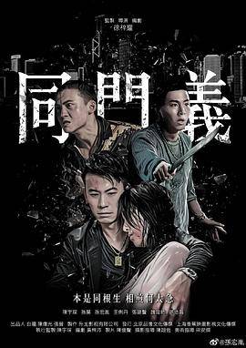 同门义封面图