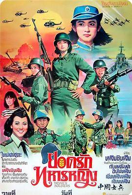 中国女兵封面图