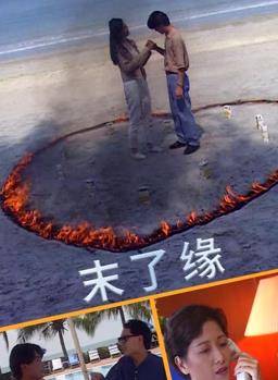 末了缘封面图