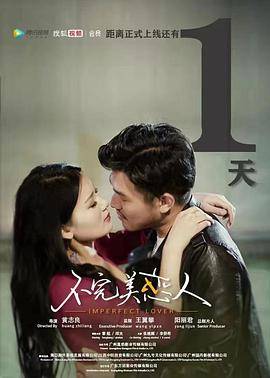 不完美恋人封面图