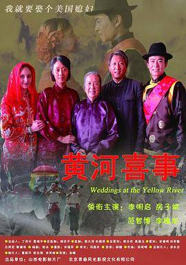 黄河喜事封面图