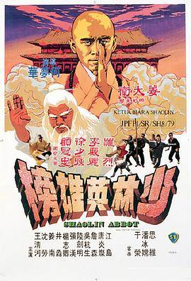 少林英雄榜封面图