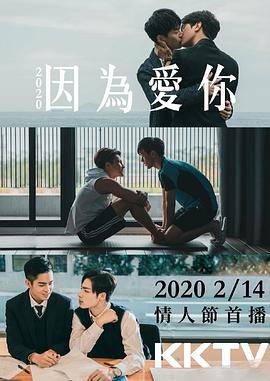 因为爱你封面图