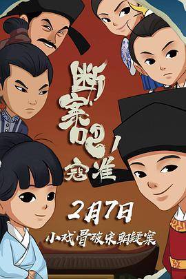 断案吧！寇准封面图