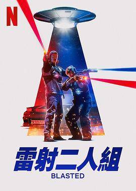 镭射兄弟激战外星人封面图