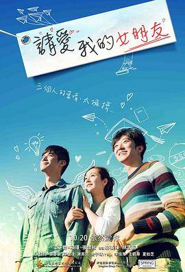请爱我的女朋友封面图
