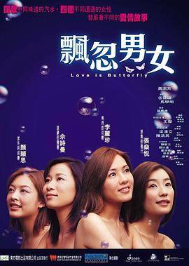 飘忽男女封面图