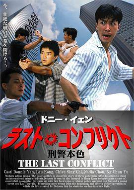 刑警本色国语版封面图