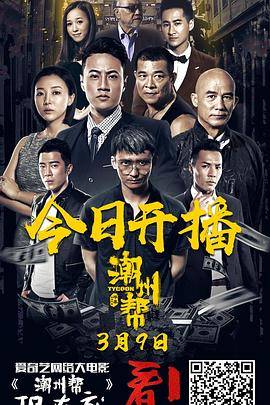 潮州帮封面图