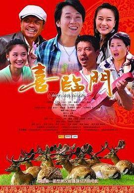 喜临门封面图