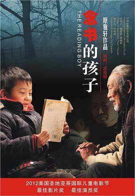 念书的孩子封面图
