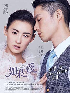 如果，爱封面图