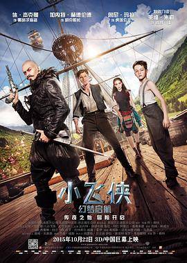小飞侠幻梦启航封面图
