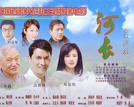 河长封面图