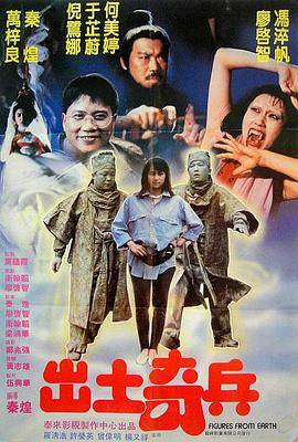 出土奇兵封面图