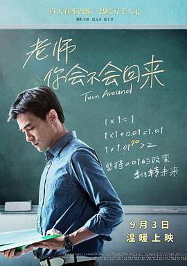 老师，你会不会回来封面图