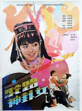 驼路神卦女封面图