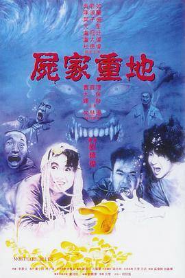 尸家重地封面图