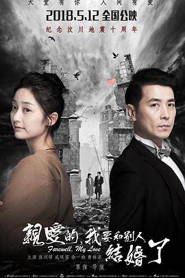 亲爱的，我要和别人结婚了封面图