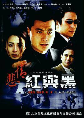悲情红与黑封面图