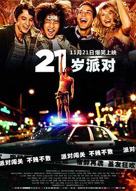21岁派对封面图