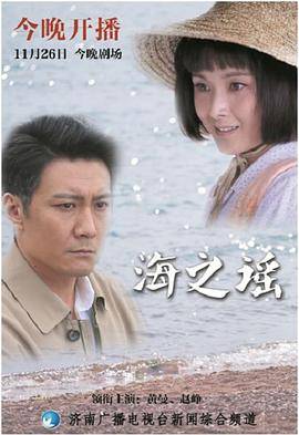 海之谣封面图