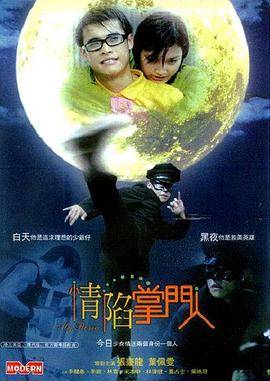 情陷掌门人封面图