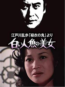 白美人鱼的美女封面图