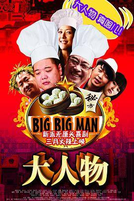 大人物封面图