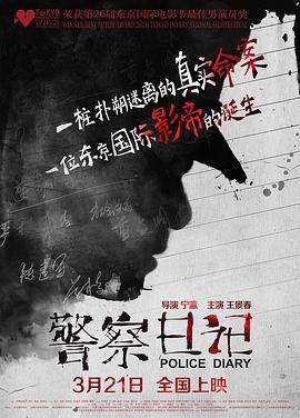 警察日记封面图