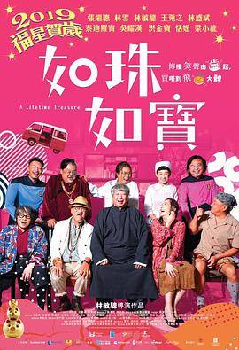 如珠如宝的人生封面图