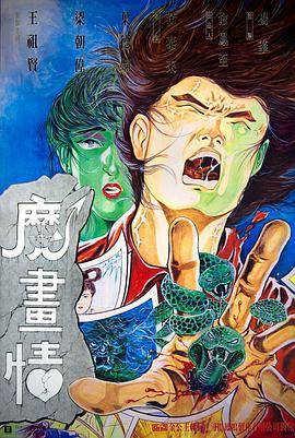 魔画情封面图