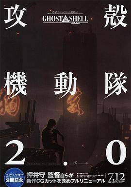 攻壳机动队2.0封面图
