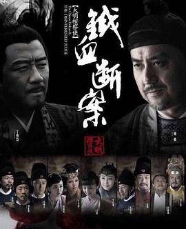 铁面御史封面图