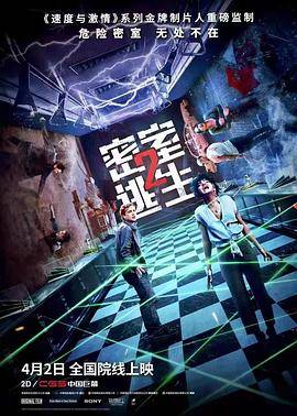 密室逃生2封面图