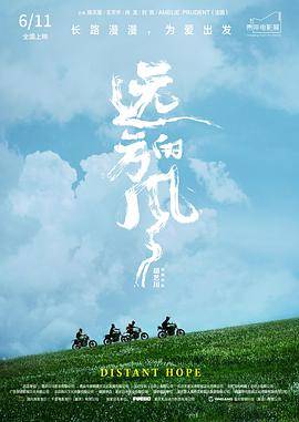 远方的风封面图