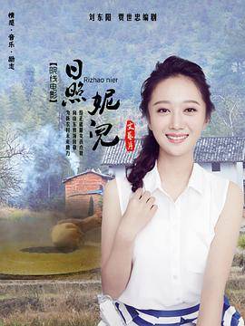 日照妮儿封面图