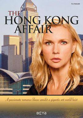关于香港的风流韵事封面图