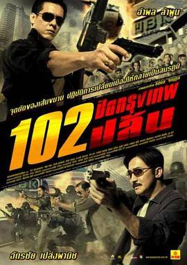 极速102封面图