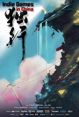 独行封面图