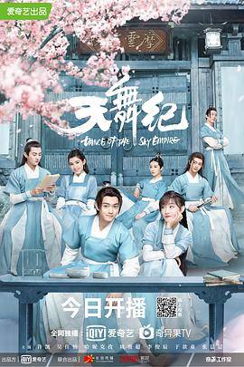 天舞纪封面图