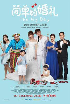 简单的婚礼封面图