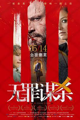 无罪谋杀：科林尼案封面图